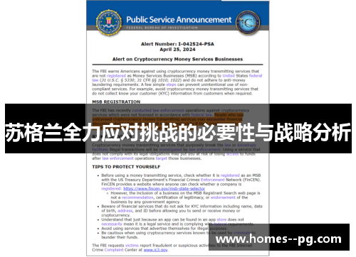 苏格兰全力应对挑战的必要性与战略分析