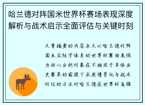 哈兰德对阵国米世界杯赛场表现深度解析与战术启示全面评估与关键时刻影响 哈兰德对阵国米世界杯赛场表现深度解析与战术启示全面评估与关键时刻影响