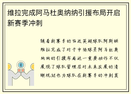 维拉完成阿马杜奥纳纳引援布局开启新赛季冲刺 维拉完成阿马杜奥纳纳引援布局开启新赛季冲刺