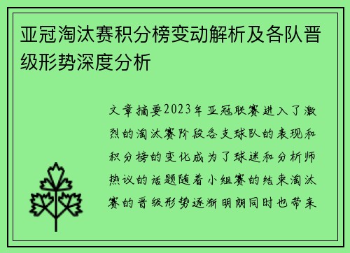 亚冠淘汰赛积分榜变动解析及各队晋级形势深度分析 亚冠淘汰赛积分榜变动解析及各队晋级形势深度分析