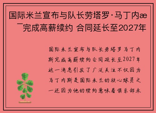 国际米兰宣布与队长劳塔罗·马丁内斯完成高薪续约 合同延长至2027年 国际米兰宣布与队长劳塔罗·马丁内斯完成高薪续约 合同延长至2027年