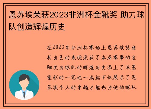 恩苏埃荣获2023非洲杯金靴奖 助力球队创造辉煌历史