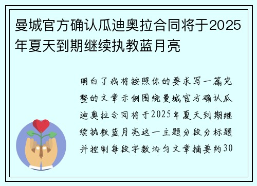 曼城官方确认瓜迪奥拉合同将于2025年夏天到期继续执教蓝月亮
