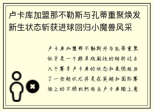 卢卡库加盟那不勒斯与孔蒂重聚焕发新生状态斩获进球回归小魔兽风采 卢卡库加盟那不勒斯与孔蒂重聚焕发新生状态斩获进球回归小魔兽风采