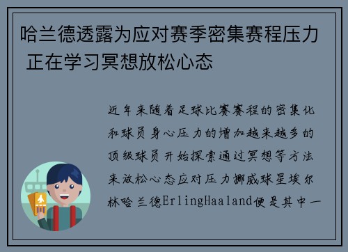 哈兰德透露为应对赛季密集赛程压力 正在学习冥想放松心态 哈兰德透露为应对赛季密集赛程压力 正在学习冥想放松心态