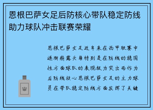恩根巴萨女足后防核心带队稳定防线助力球队冲击联赛荣耀 恩根巴萨女足后防核心带队稳定防线助力球队冲击联赛荣耀
