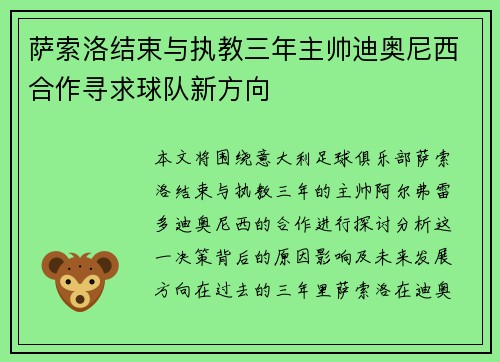 萨索洛结束与执教三年主帅迪奥尼西合作寻求球队新方向