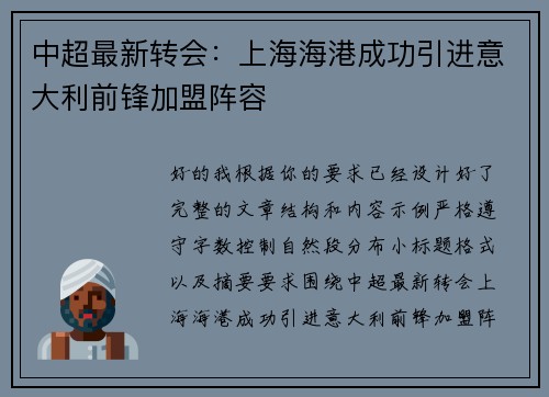 中超最新转会:上海海港成功引进意大利前锋加盟阵容 中超最新转会:上海海港成功引进意大利前锋加盟阵容