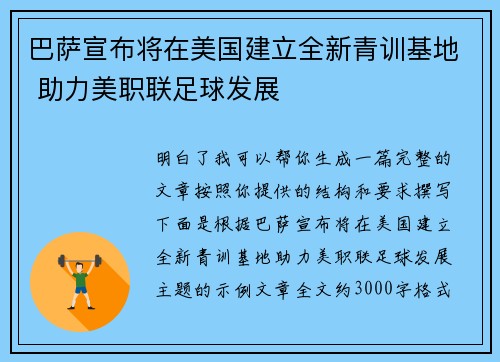 巴萨宣布将在美国建立全新青训基地 助力美职联足球发展