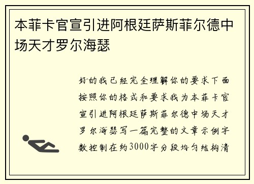 本菲卡官宣引进阿根廷萨斯菲尔德中场天才罗尔海瑟 本菲卡官宣引进阿根廷萨斯菲尔德中场天才罗尔海瑟