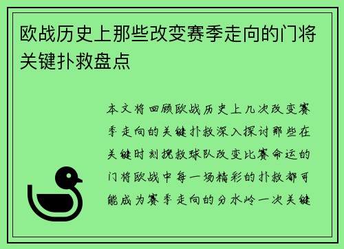 欧战历史上那些改变赛季走向的门将关键扑救盘点 欧战历史上那些改变赛季走向的门将关键扑救盘点